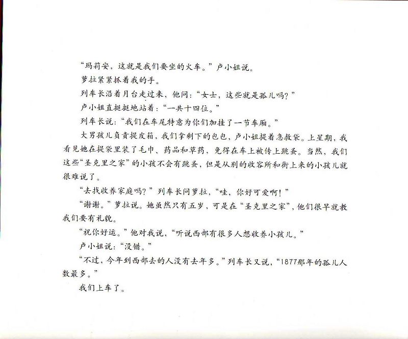 开往远方的列车 (03),绘本,绘本故事,绘本阅读,故事书,童书,图画书,课外阅读